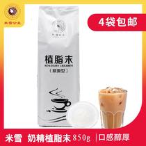 Pinghuang Special Milk Tea Milk Powder Smooth 850g Milk Cream Powder Raw Material (Four Bags)