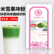Michelle Princess fruit flavor powder matcha powder 1KG baking matcha flavor water bar raw materials four bags
