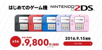 The new Japanese Nintendo 2DS console Japanese version of the game machine in stock