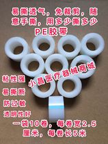 Chenkang medical PE tape hypoallergenic double eyelid patch high-viscosity transparent breathable pressure-sensitive tape easy to tear infusion infusion