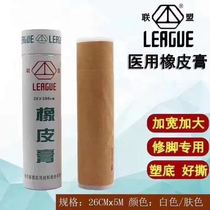 Old bark Alliance Rubber plaster super sticky breathable waterproof anti-allergic skin color wide tape pedicure bag medicine feiwan