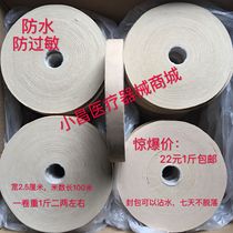 Chenkang medical tape pressure-sensitive tape waterproof skin tone tape adhesive adhesive 1X100 M 2 5X100m
