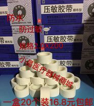 Chenkang medical tape 2cm * 200cm Rubber plaster Baidlin can not be soaked in water