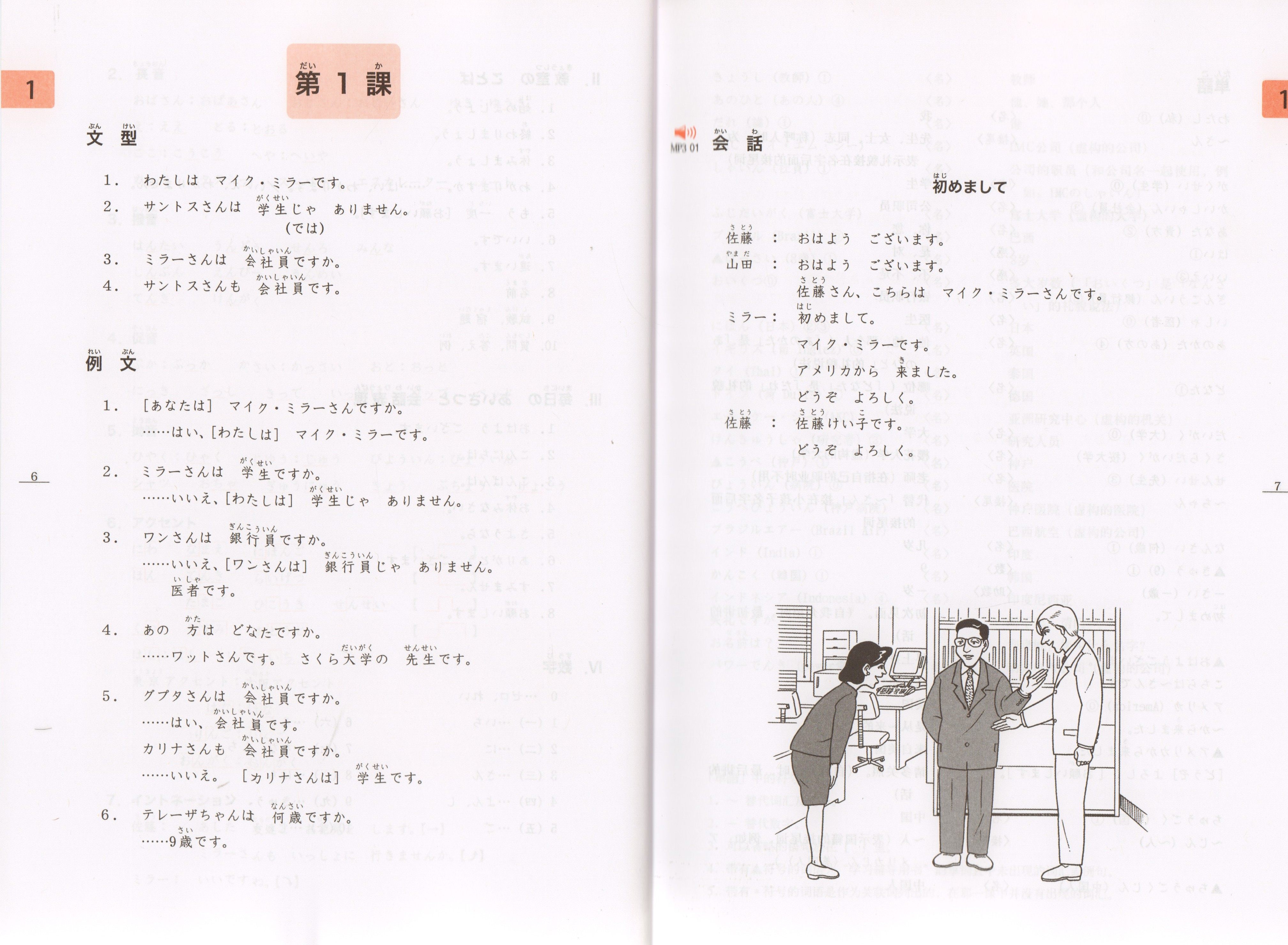 正版 日本语大家的日语1教材 学习辅导 2本 日语入门 自学教材基础