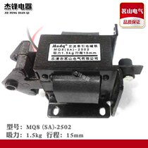 Mingshan Electric 220V AC traction electromagnet MQ8(SA-2502) suction 1 5KG stroke 15MM