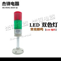 LED two-color indicator light always lights with buzzer machine tool lighthouse warning light NPT45- NPT48-2U-D