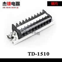(Copper) rail terminal block TD-1510 modular wiring connector 15A 10 position