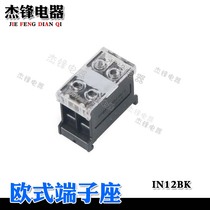 IN12BK C rail combination terminal European copper terminal block wiring row 20A 2p connecting plate