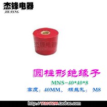 High strength insulated column cylindrical insulator MNS-40 * 40 diameter 40 height 40mm screw hole M8