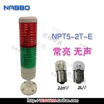 NPT5-2T-E Nai Bang indicator signal light machine tool two-color double-layer warning alarm alarm light is always on and silent