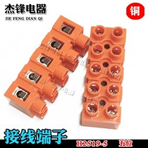 H2519-5 H Series base type flame retardant terminal block screw fixed terminal block 5p copper