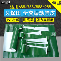 Kubota harvester accessories 688 758 988 888 vibration vibrating screen block leather complete set of original car