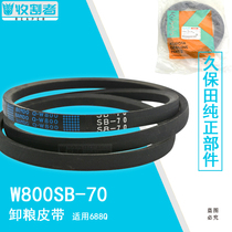 Kubota 688 harvester accessories SB70 unloading grain and releasing grain belt factory direct sales domestic original car matching