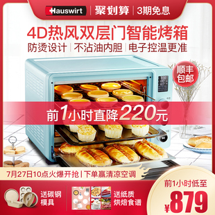 hauswirt/ haishi c45 electric oven household baking cake multi-function 40l mini automatic large capacity
