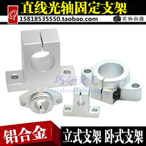 Vertical aluminum alloy bracket T-type screw support seat fixed seat Bearing seat Horizontal optical shaft bracket