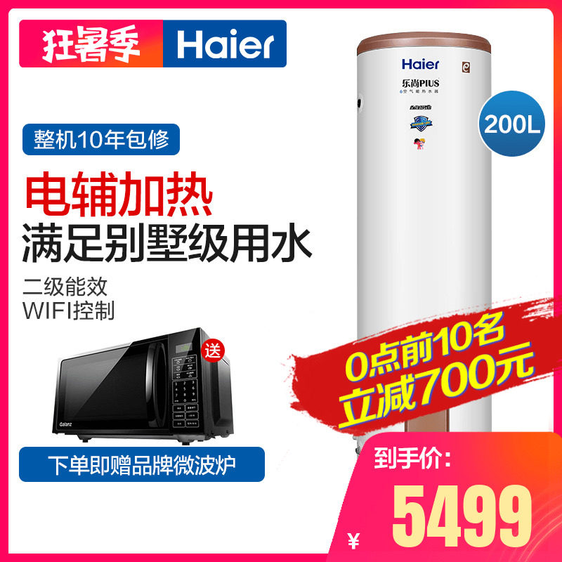 haier haier re-200l3-u1 200 liters air energy water heater household large capacity pump smart wifi