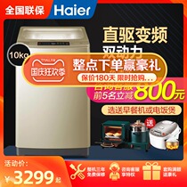 Haier washing machine automatic direct drive frequency conversion household pulsator free cleaning dual power 9 10kg BZ858U1