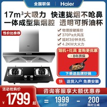 Haier European household suction range hood integrated gas stove package stove gas stove set top suction type