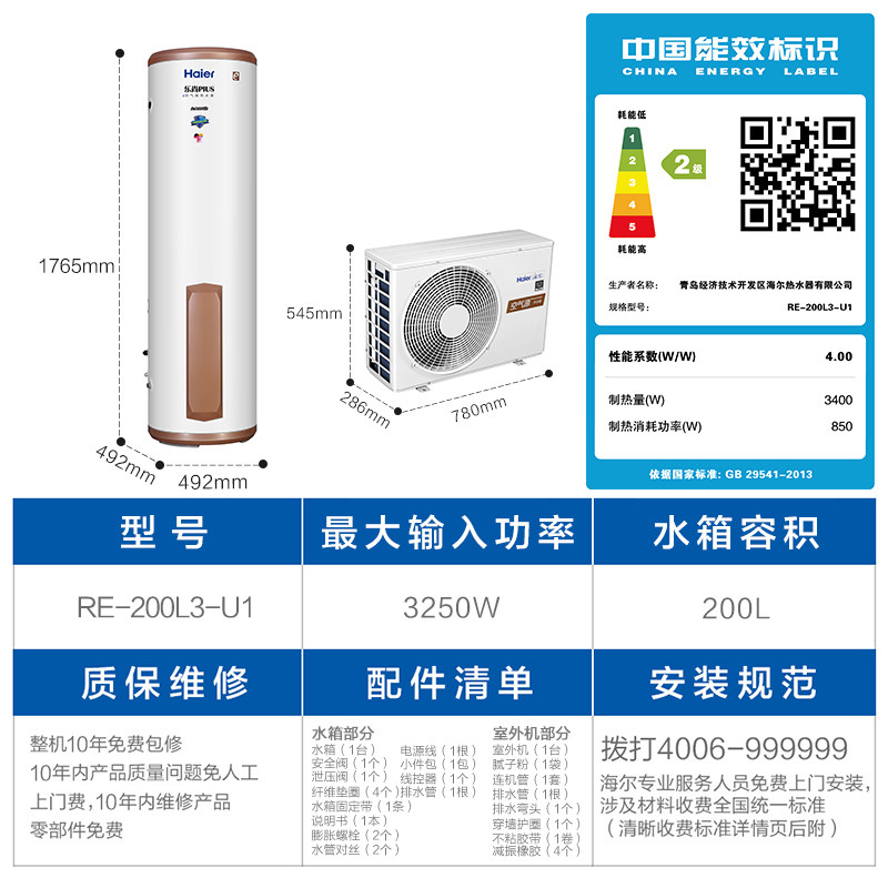 haier haier re-200l3-u1 200 liters air energy water heater household large capacity pump smart wifi