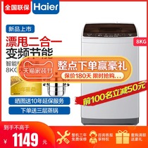 (Send extended warranty) Haier washing machine automatic pulsator 8kg household strong power saving and large capacity