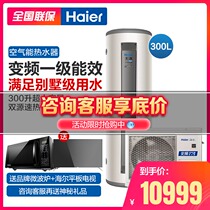 Haier Haier household commercial split machine heat pump 300L liter air energy water heater AE5