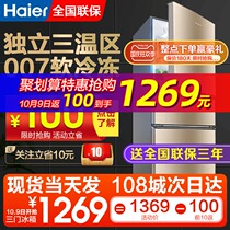 Haier refrigerator three-door household energy-saving small soft frozen 218L 216 liters air-cooled frost-free official flagship store