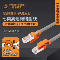 Baoer Xingke cat7 class 7 network cable Pure copper computer broadband cable Class 7 network cable Double shielded connector twisted pair