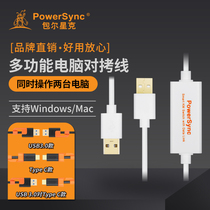 Baoer Xingke multi-function USB computer copy cable Data synchronization mouse keyboard common sharing cable