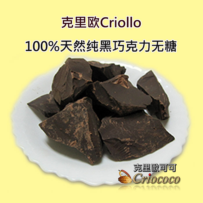 经过烘培,研磨等步骤制成可可液块 (cocoa liquor,  即纯可可膏, 100%