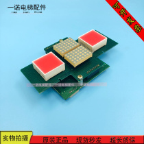 KONE elevator display panel KM726430G01 KM726433H02 original spot sale warranty for one year