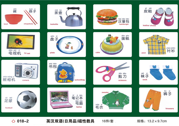 英汉双语日用品磁性教具幼儿园早教儿童塑料拼音认知演示教学16件