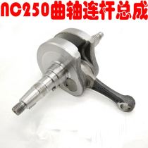 Zongshen NC250 Water cooling engine accessories crankshaft assembly NC original fit crankshaft T6K6S7 annihiling 5