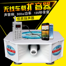 Langyun 300w wireless high-power car loudspeaker roof square propaganda horn recording amplifier