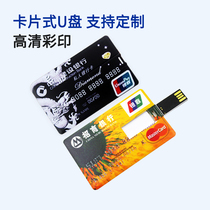 Card type u disk 32g gift USB disk custom business card type office logo gift creative enterprise personal color printing