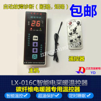 LX-016C embedded carbon fiber heater special thermostat intelligent electric heating control 88 fault replacement