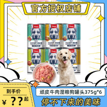 wanpy dog snacks Naughty Dog canned whole box staple food can Nutrition 375g * 24 cans full box of teddy dog wet food