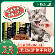 Furui Poetry freshcat Crisps Cat Snacks Cat Cleansing Whole Box 20gx12 molars Ultra-high palatability
