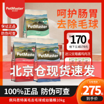 Maden old Zhao Peymathateng into cat food Peymastic indoor beauty Mao ideal body state cat food 10KG cat food