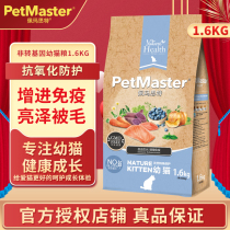 Maadows Old Zhao Pemathut Non-GMO Cat Food 1 6kg Pregnant Cat Infant Cat Milk Cake Exclusive Cat Food Increase