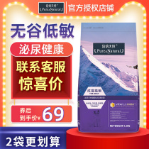 Madian Lao Bona Tian pure fresh meat natural low-sensitivity into Cat Food 1 5kg beauty hair to prevent urinary stones and hair balls