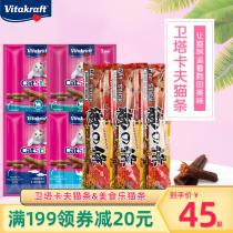 Maden Old Zhao German Import Nectarkafu Cat Bars Gourmet Cat Strips Chicken Cat Snacks Mix 20-60 Root