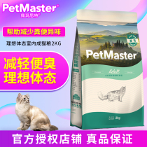 Maden old Zhao Peymathateng into cat food Peymastic indoor beauty Mao ideal body state cat food 2KG cat main grain