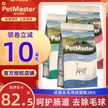 Maden old Zhao Peymaath cat food 2kg percent for cat and young cat beauty hair to hair ball gain weight gain Mater Maesto cat
