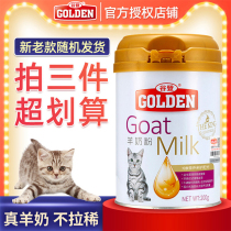 Madens old Zhao Gu Dens pro-formula cat used goat milk powder 200g young cat pregnant cat breast-feeding cat to enhance immunity