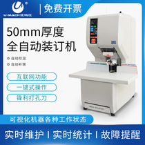 Youmashi U-NB308H networked visualization automatic financial certificate binding machine Binding punching dual-use
