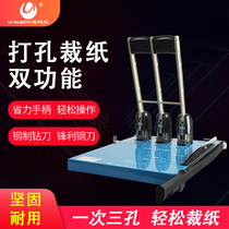 U-DK150 punch paper cutter Three-hole punch machine After printing multi-function paper cutting punch paper cutting dual-use
