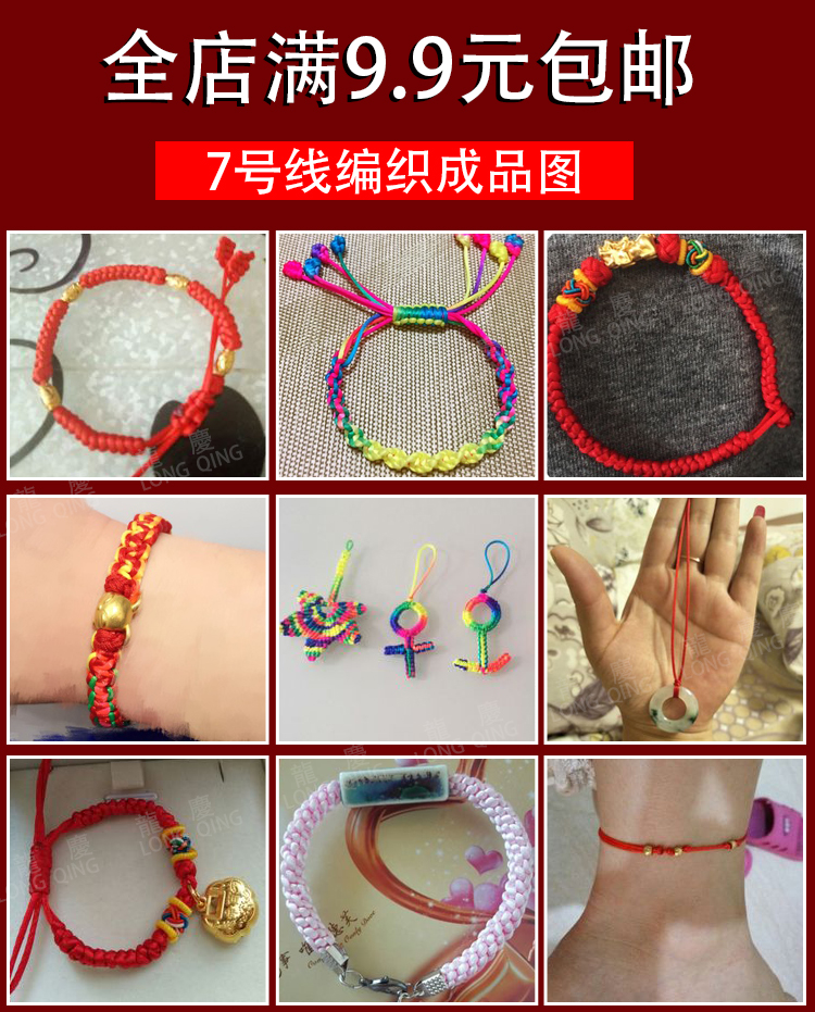 7号线红绳中国结线材编织绳手链红绳吊坠挂绳项链diy饰品绳子材料