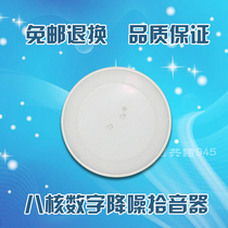 Hui vocal dual microphone digital noise reduction monitoring special pickup Hikvision network noise-free acquisition