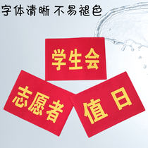 Customized red cloth volunteer armbands Velcro sleeves customized security patrol armbands custom duty pins armbands