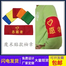Armband armband Velcro custom-made security guard patrol duty armband custom-made duty volunteer red armband